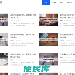 雾朗车讯网