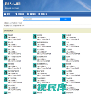 阳泉人才网