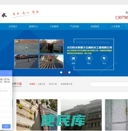 正禹防水