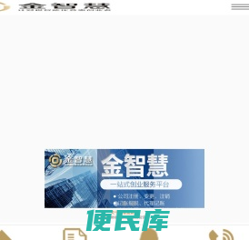 金智慧财税共享中心
