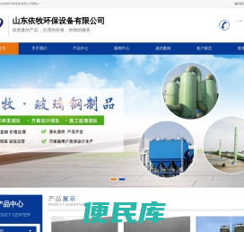 依牧玻璃钢设备,山东依牧环保设备有限公司