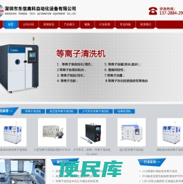等离子表面处理机