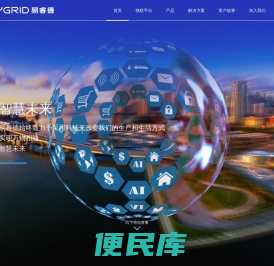 易睿德（武汉）物联网有限公司