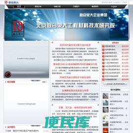 北京联合荣大工程材料技术研究院