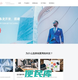 绿夏网络科技