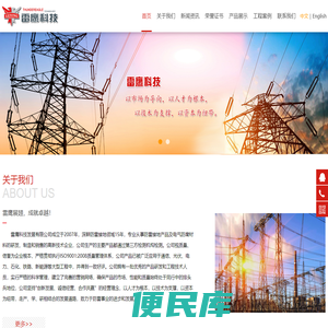 绍兴市雷鹰科技发展有限公司