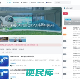 物流之家新闻网