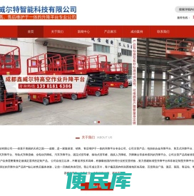 成都鑫威尔特智能科技有限公司