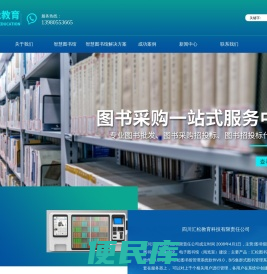 四川汇松教育科技有限责任公司