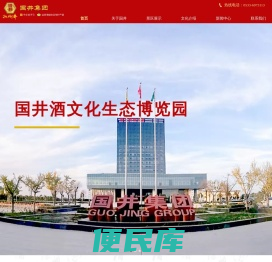 国井酒文化生态博览园