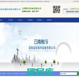 云南制冷设备
