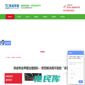 深圳除甲醛