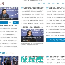 华人网首页