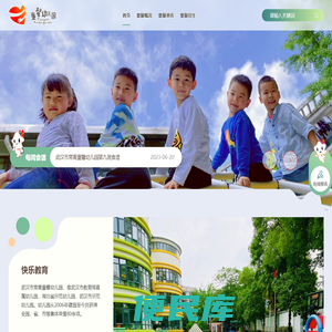 武汉市常青童馨幼儿园
