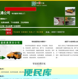 管道清洗,化粪池清理,疏通下水道电话【4006377757】