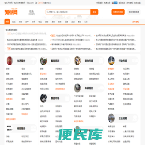 包头列举网
