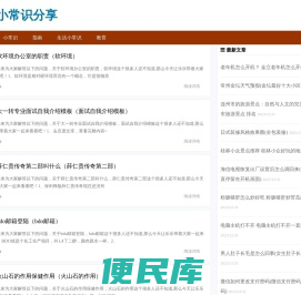晴海小常识分享