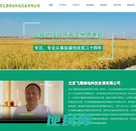 盐碱地改良丨盐碱地治理丨盐碱地改良专家