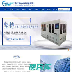 苏州索雷特自动化科技有限公司