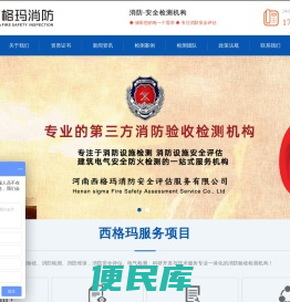 河南西格玛消防安全评估服务有限公司