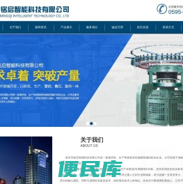 泉州市铭启智能科技有限公司