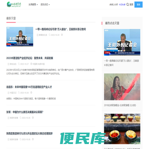 地球村民网