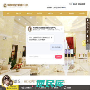 常德伊丽莎白整形美容医院有限公司