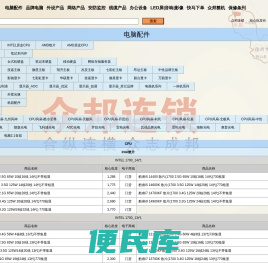 众邦价格查询系统