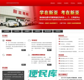 合肥新亚驾校