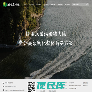 济南金诺达环保技术有限公司【官网主页】