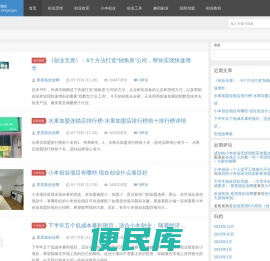 星星路创业网