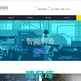 MES软件