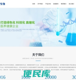 山东健通生物科技有限公司官网,生物,人血白蛋