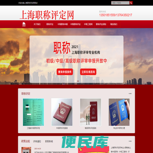 上海职称评定网：13501851559