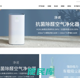 东莞市净诺环境科技股份有限公司