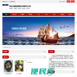 天缆小猫集团有限公司南开分公司