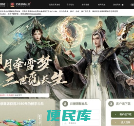 《诛仙》官方网站
