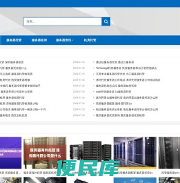 秀秀网服务器托管服务商