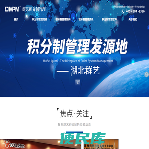 积分制管理