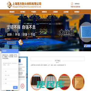 上海思方耐火材料有限公司