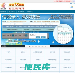 免费信鸽管理软件