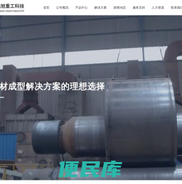 江苏隆旭重工科技有限公司