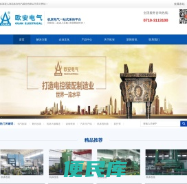 湖北欧安电气股份有限公司