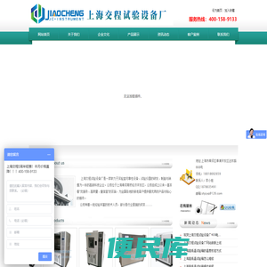 上海交程试验设备厂