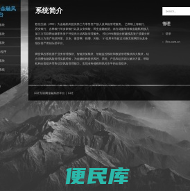 iFRE互联网金融风控平台