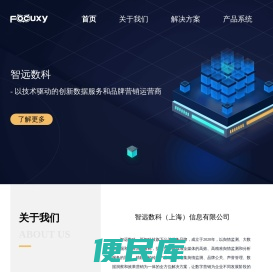智远数科