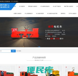 矿山电机车,矿山架线式电机车,蓄电池矿山电机车,矿山电机车配件