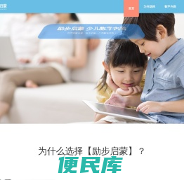 励步启蒙官网
