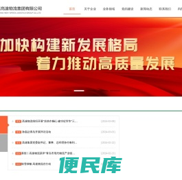 山东高速物流集团有限公司