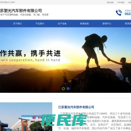 江苏塑光汽车部件有限公司